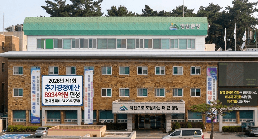 영암군, 2026년 추가경정예산안 제출